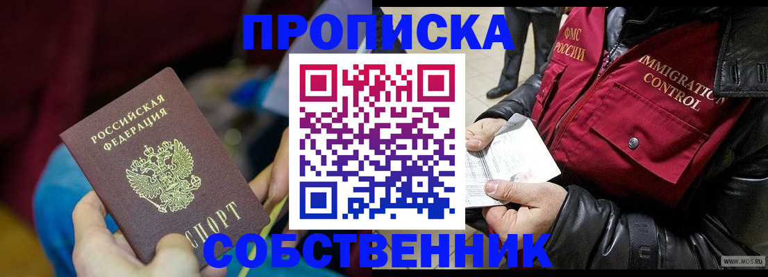 временная регистрация собственник в Мурманской области